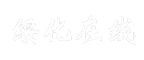绥化在线